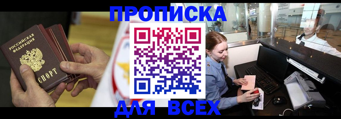 временная регистрация для школы в Партизанске