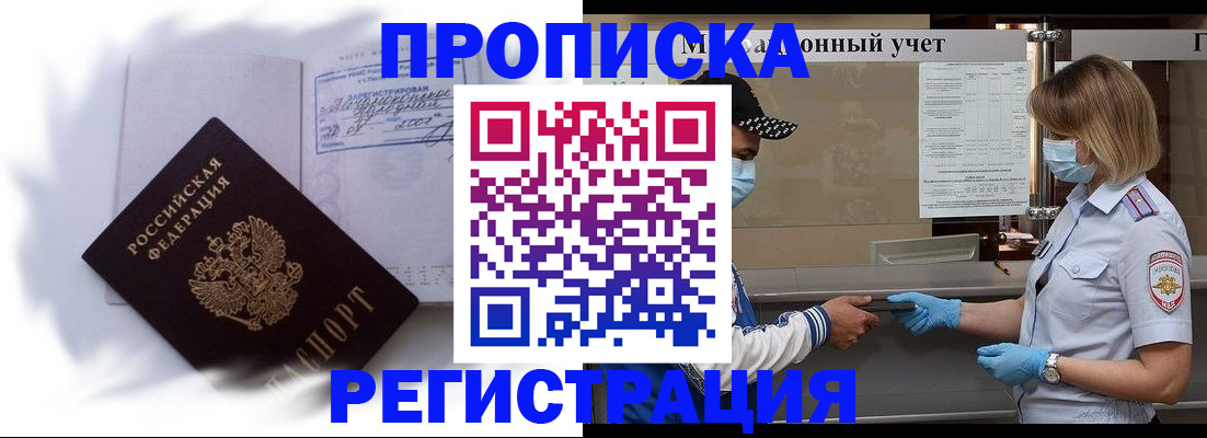 прописка 2025 в Партизанске