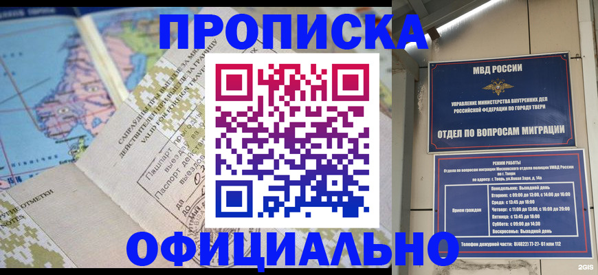 прописка ребенка в Партизанске