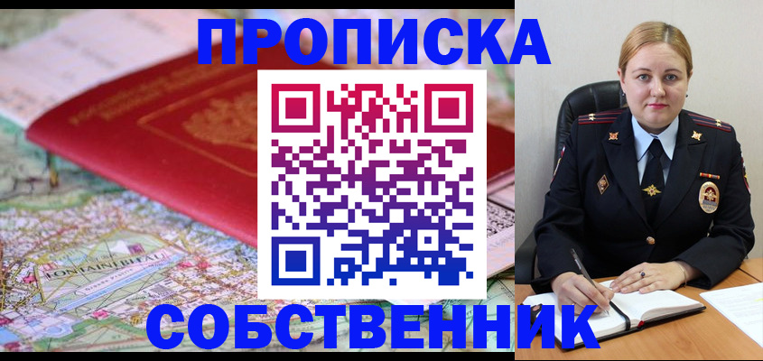 прописка ребенка в Партизанске